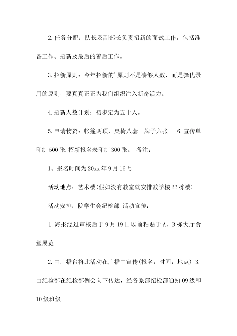 街舞社团的招新活动策划书_第2页