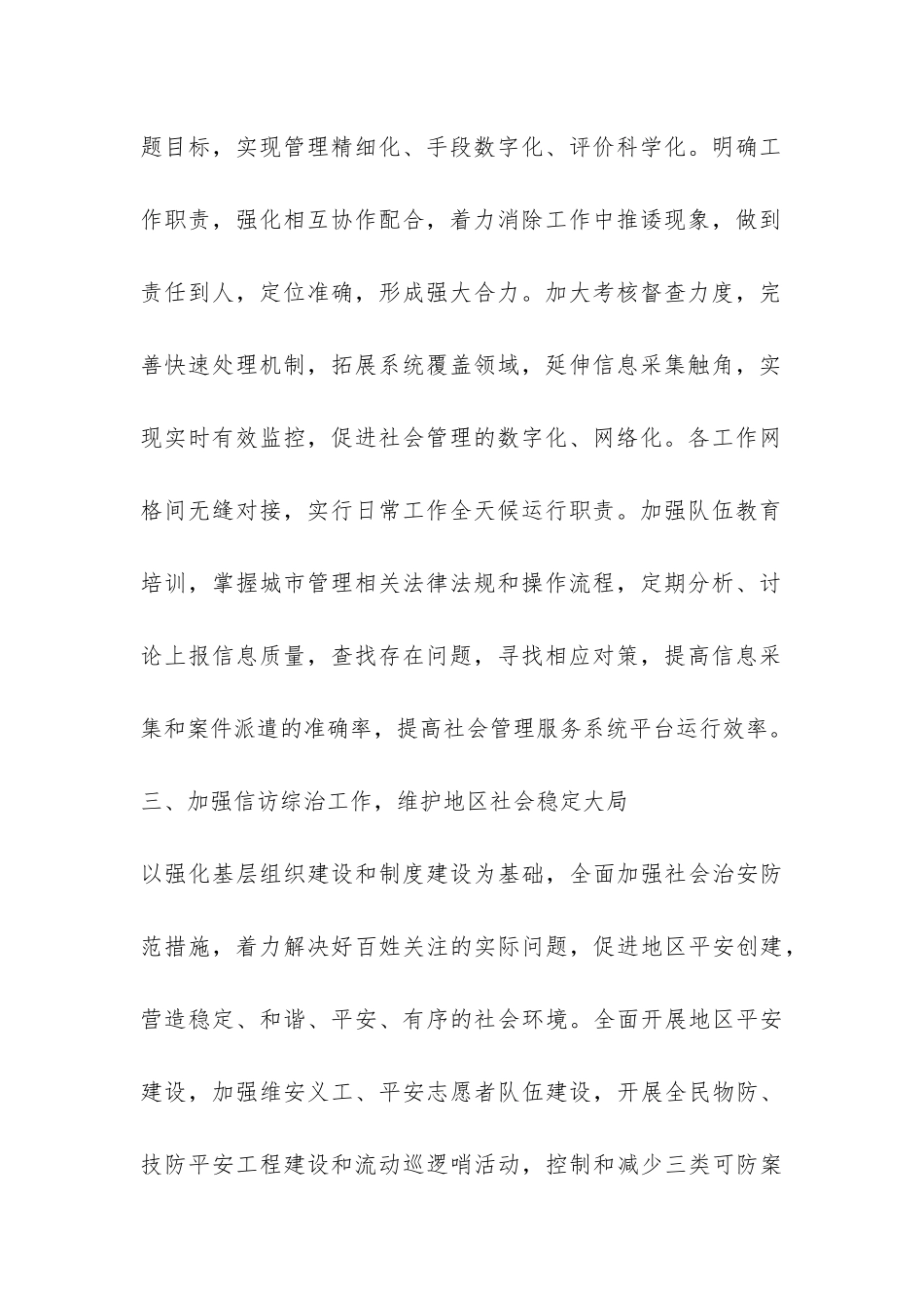 街道2024上半年工作总结-_第2页