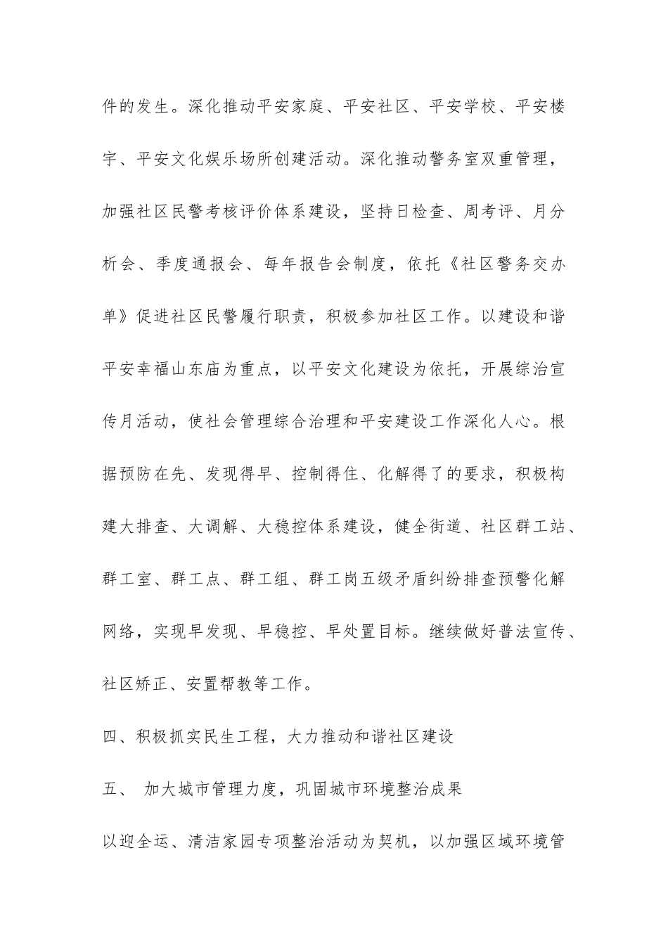 街道2024上半年工作总结-_第3页