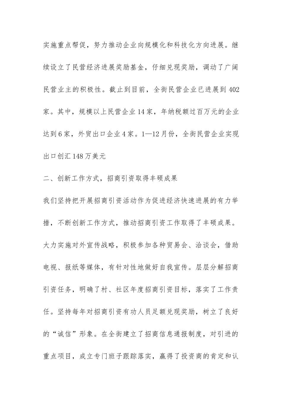 街道2024年上半年经济工作总结-_第2页