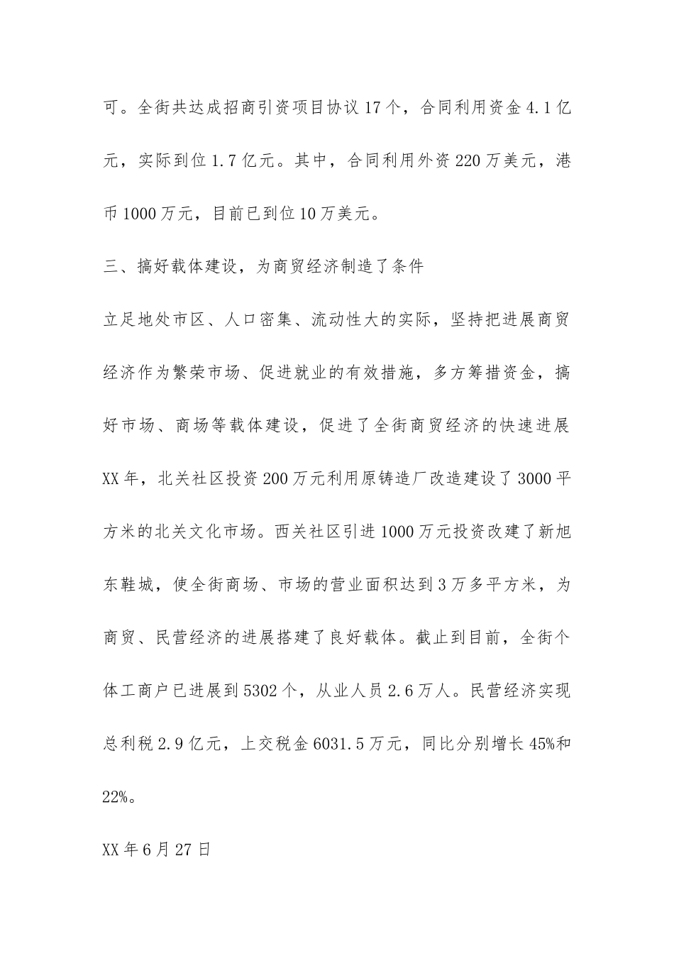 街道2024年上半年经济工作总结-_第3页