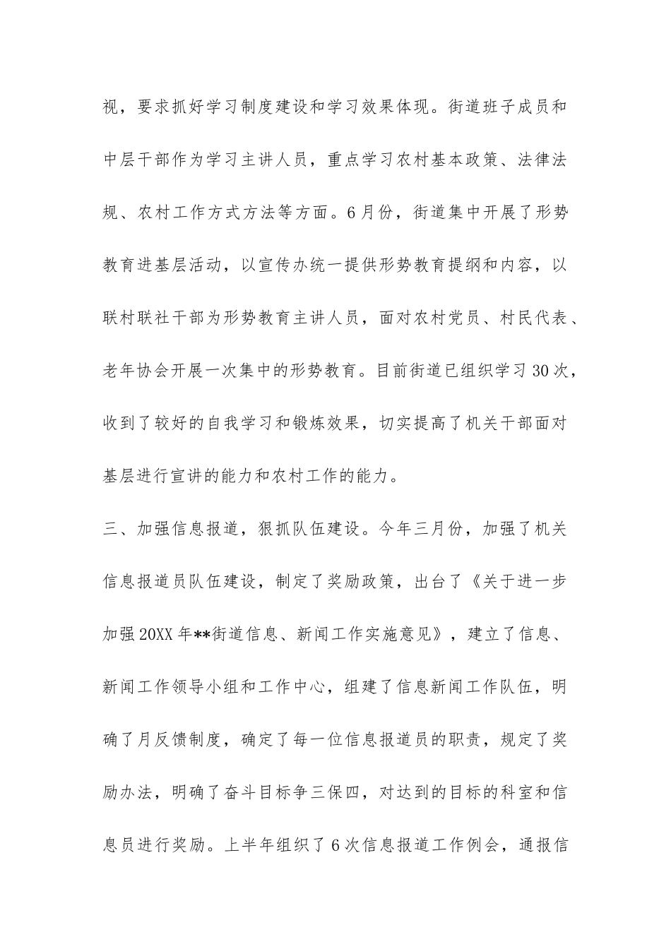 街道2024年上半年宣传思想文化工作总结-_第2页