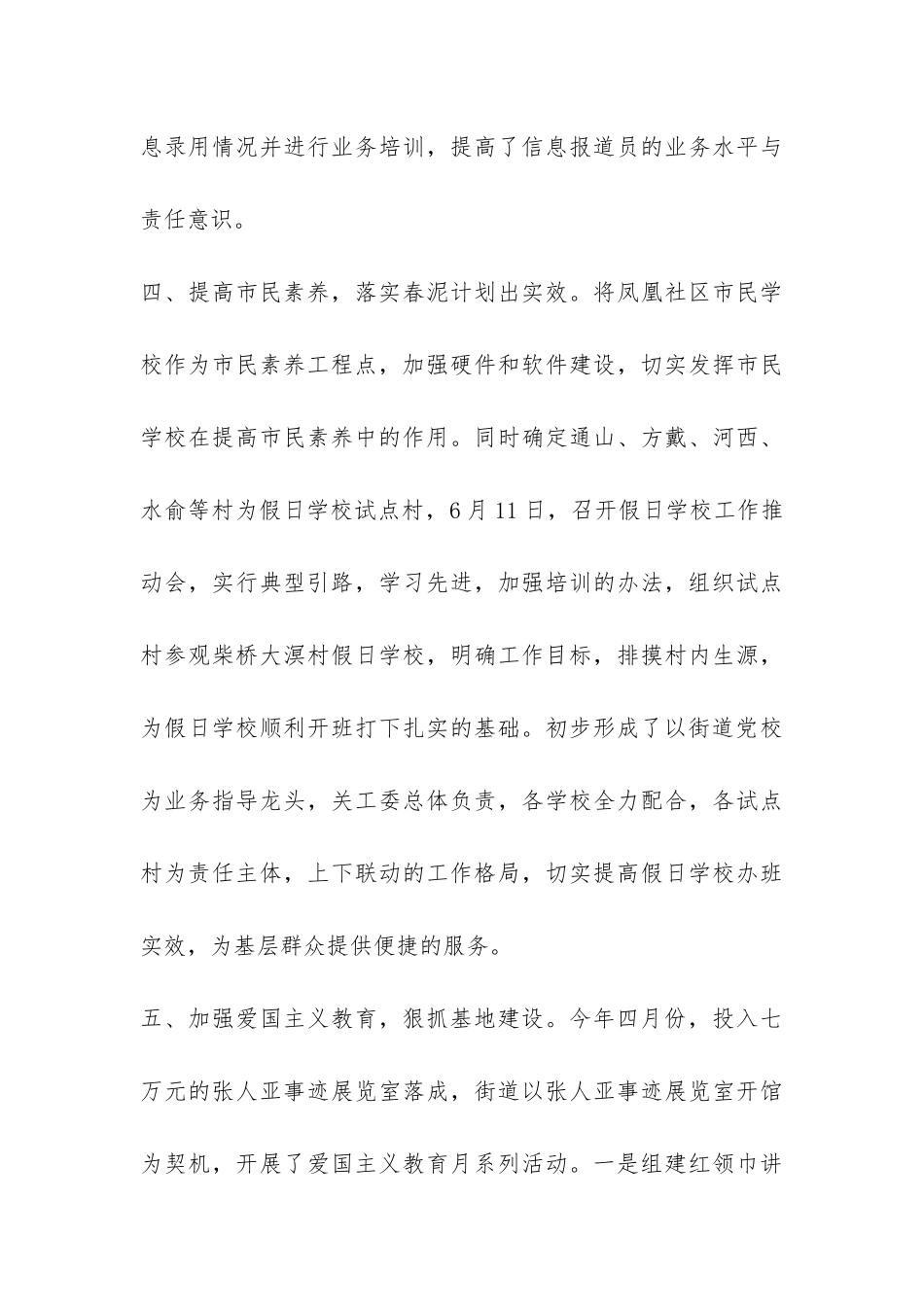 街道2024年上半年宣传思想文化工作总结-_第3页
