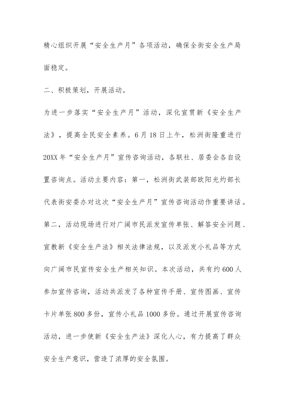 街安全生产安委会安全生产月活动总结-_第2页