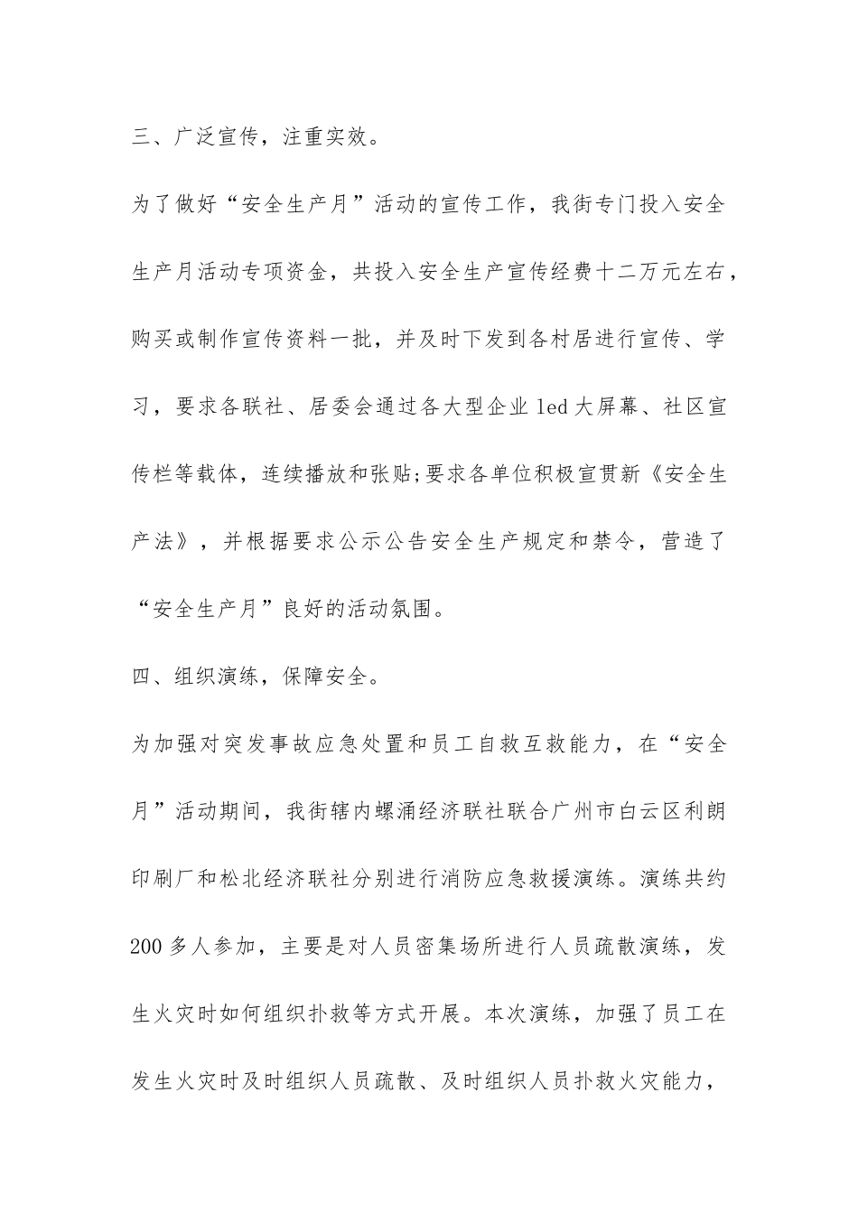 街安全生产安委会安全生产月活动总结-_第3页