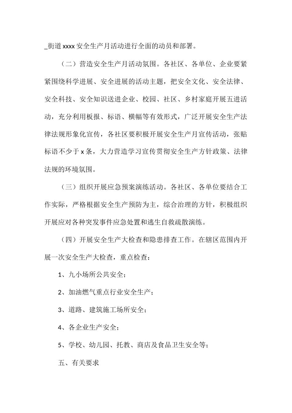 街道2024年安全生产月活动方案_第2页