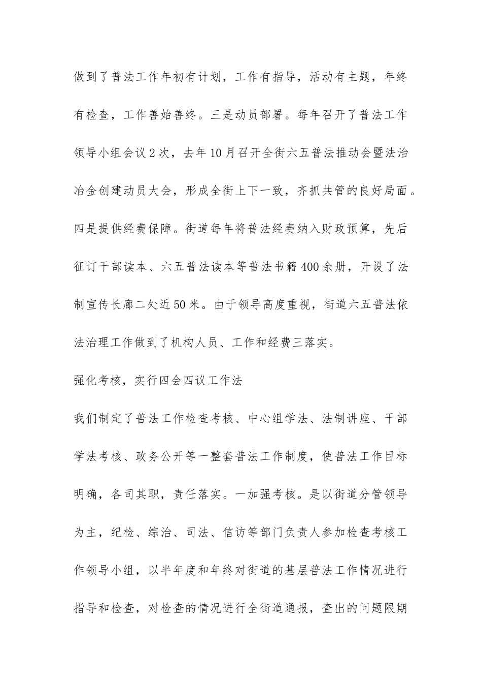 街道“六五”普法工作中期自查的报告-_第2页