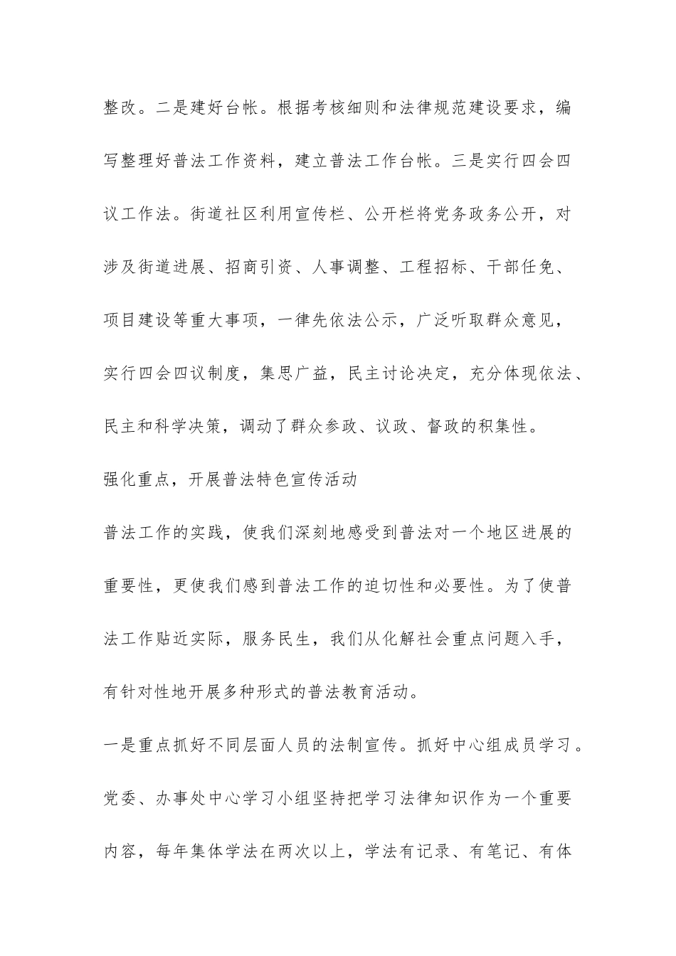 街道“六五”普法工作中期自查的报告-_第3页