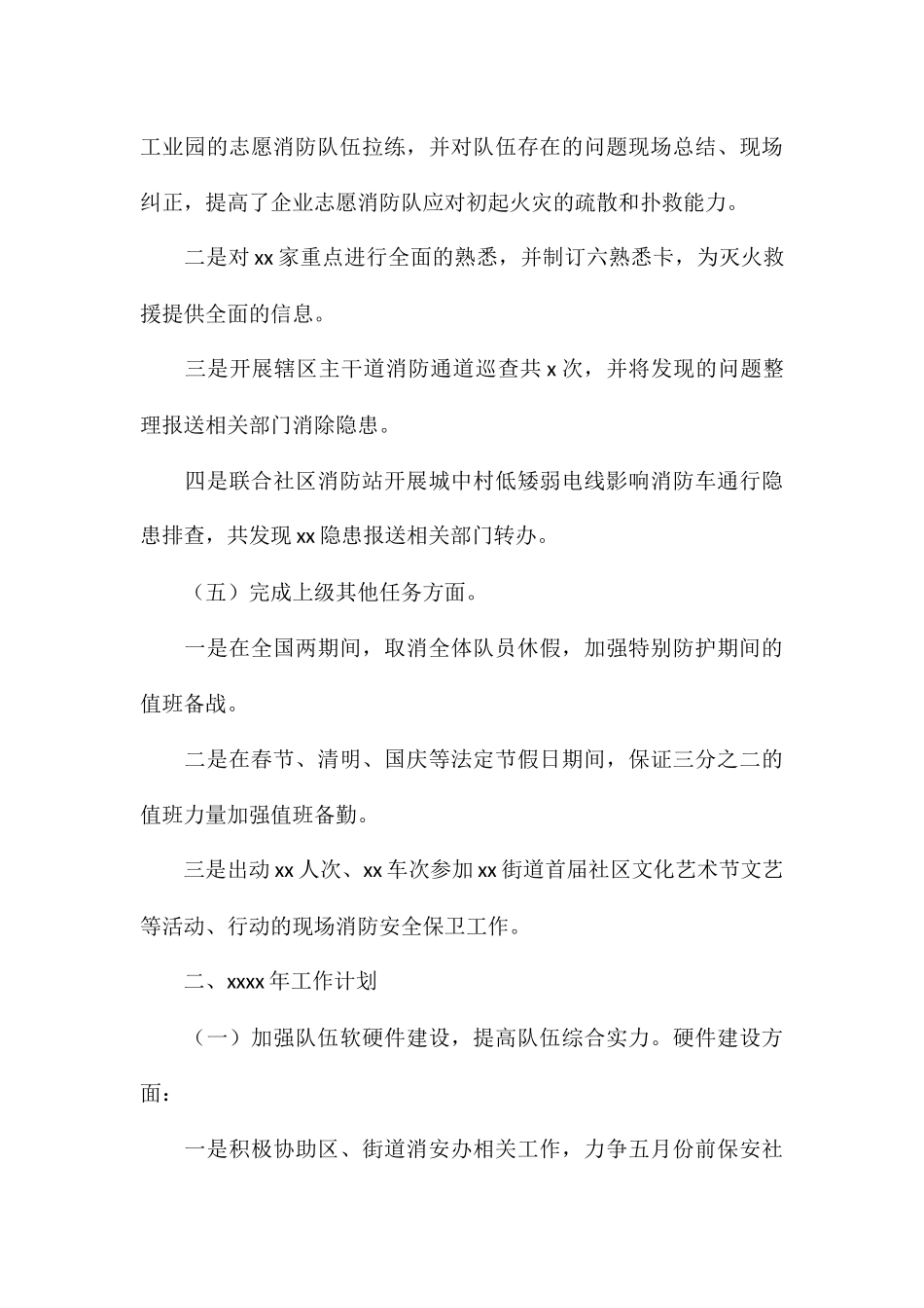 街道专职消防队年度工作完成情况_第3页