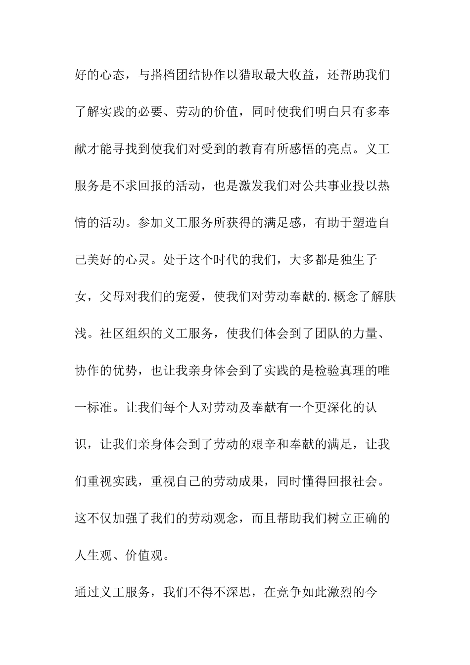 街道义工服务总结_第2页