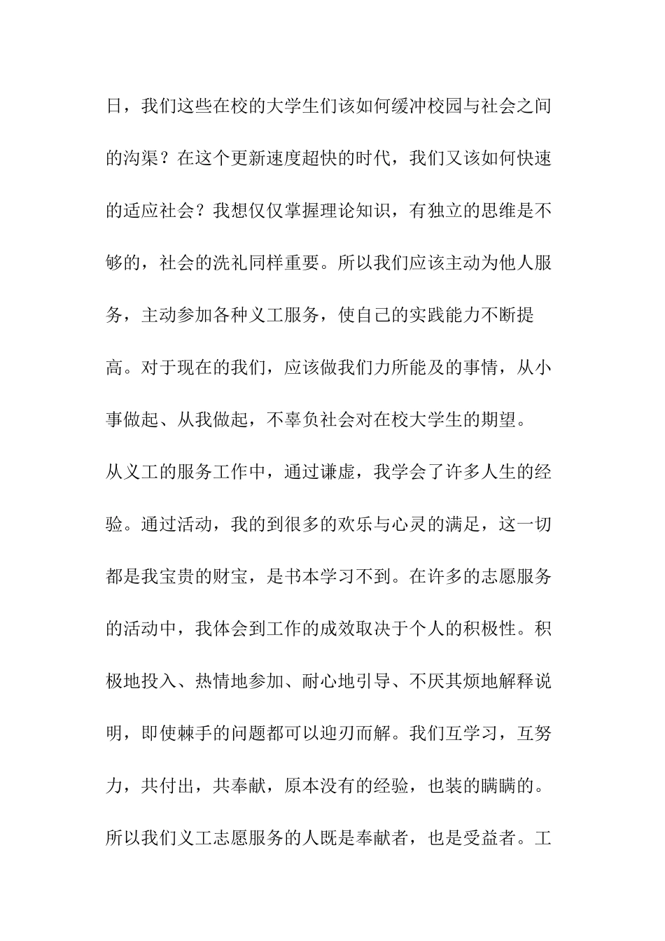 街道义工服务总结_第3页