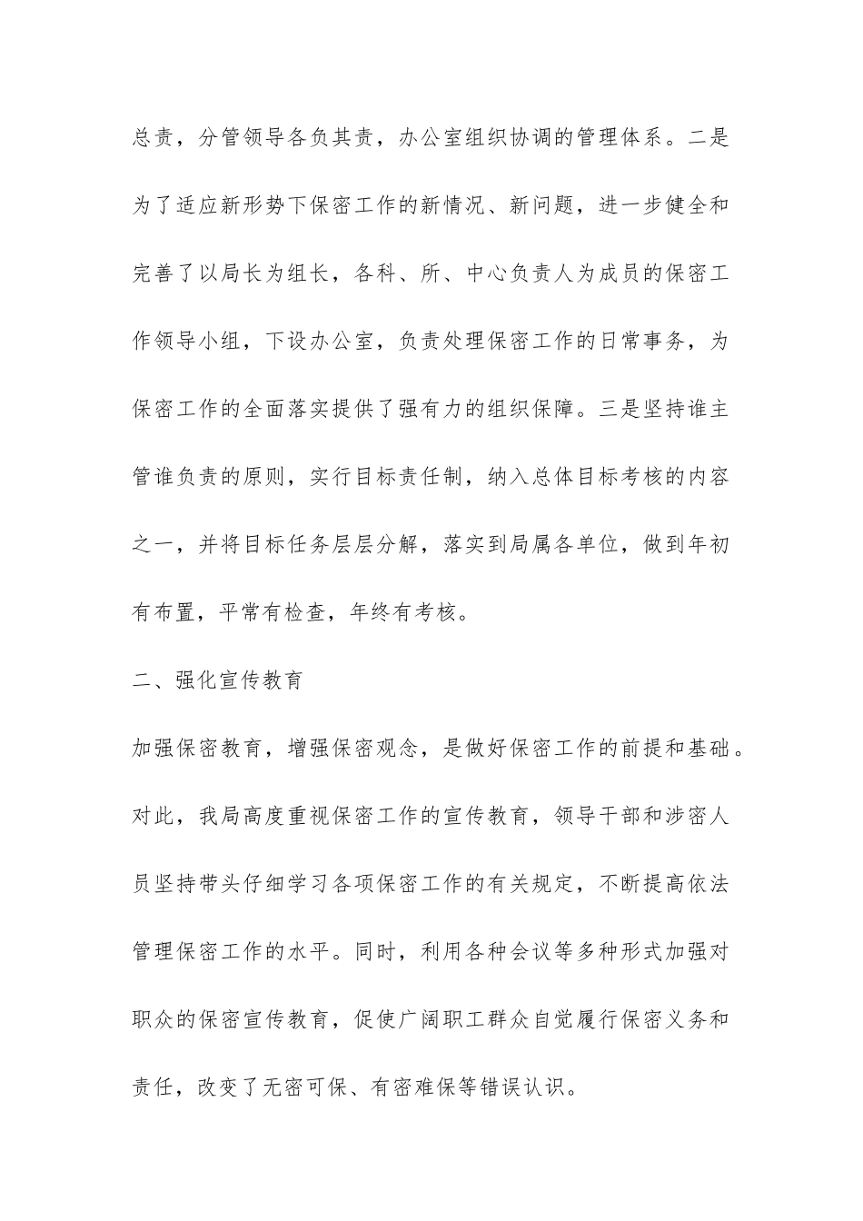 街道保密工作自查自评报告-_第2页