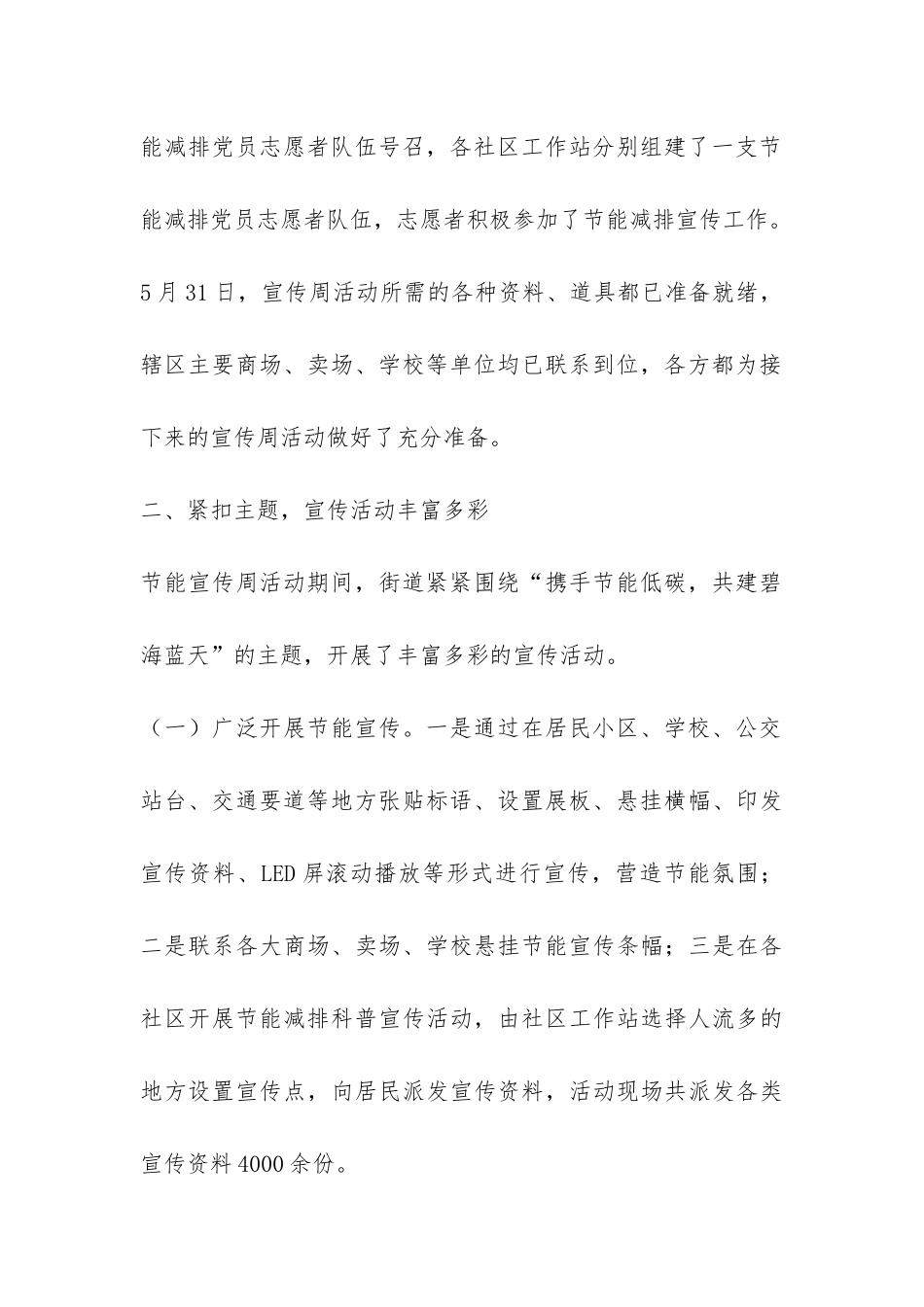 街道2024年度节能宣传周活动总结-_第2页