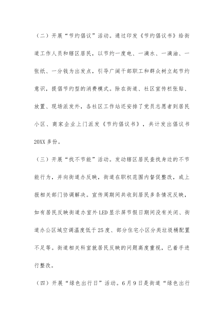 街道2024年度节能宣传周活动总结-_第3页