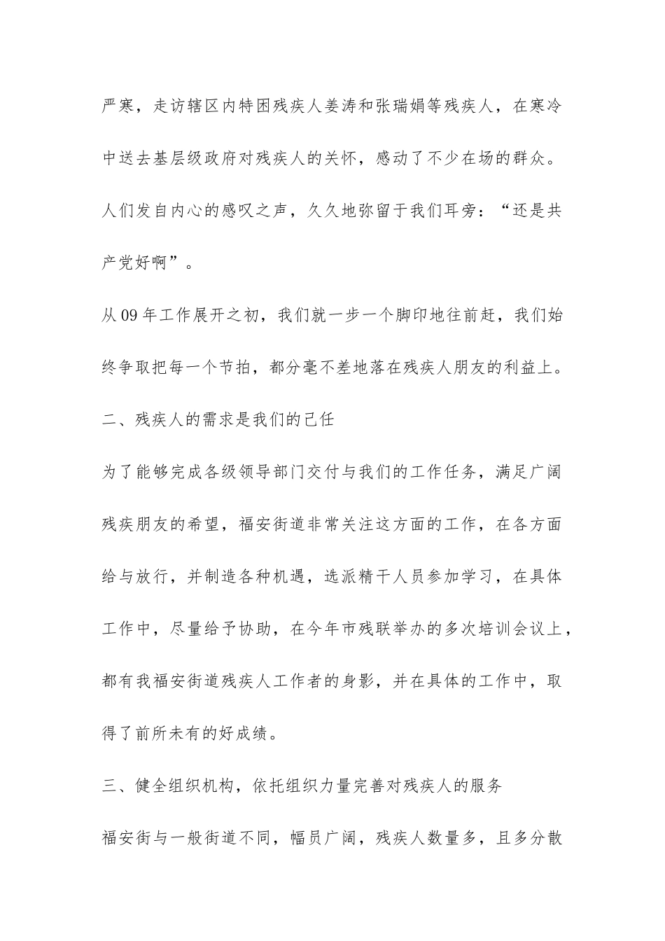 街道上半年工作总结-_第2页