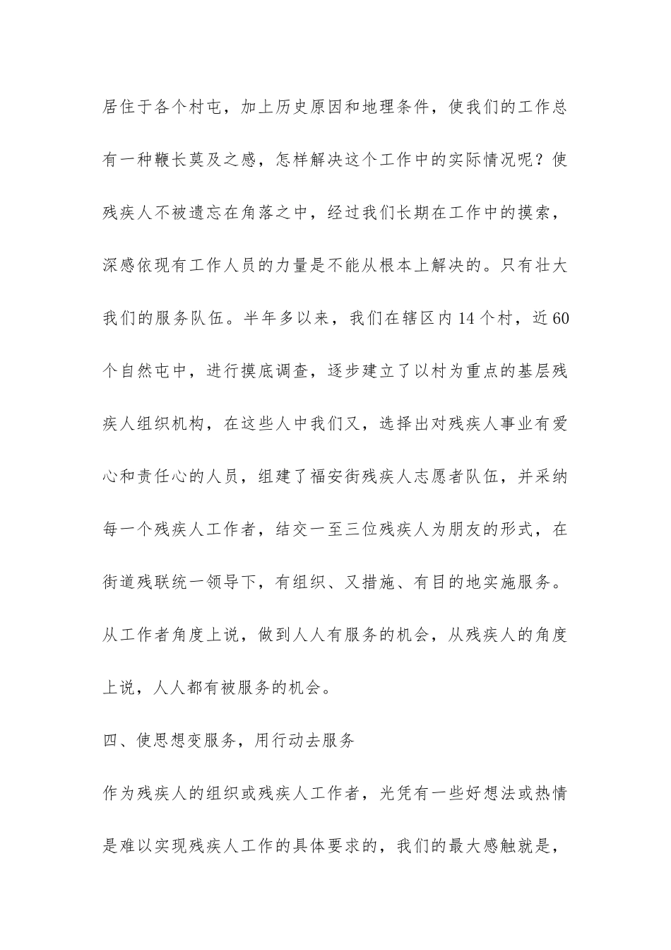 街道上半年工作总结-_第3页