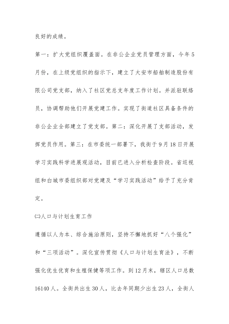 街道党政干部情况总结-_第2页