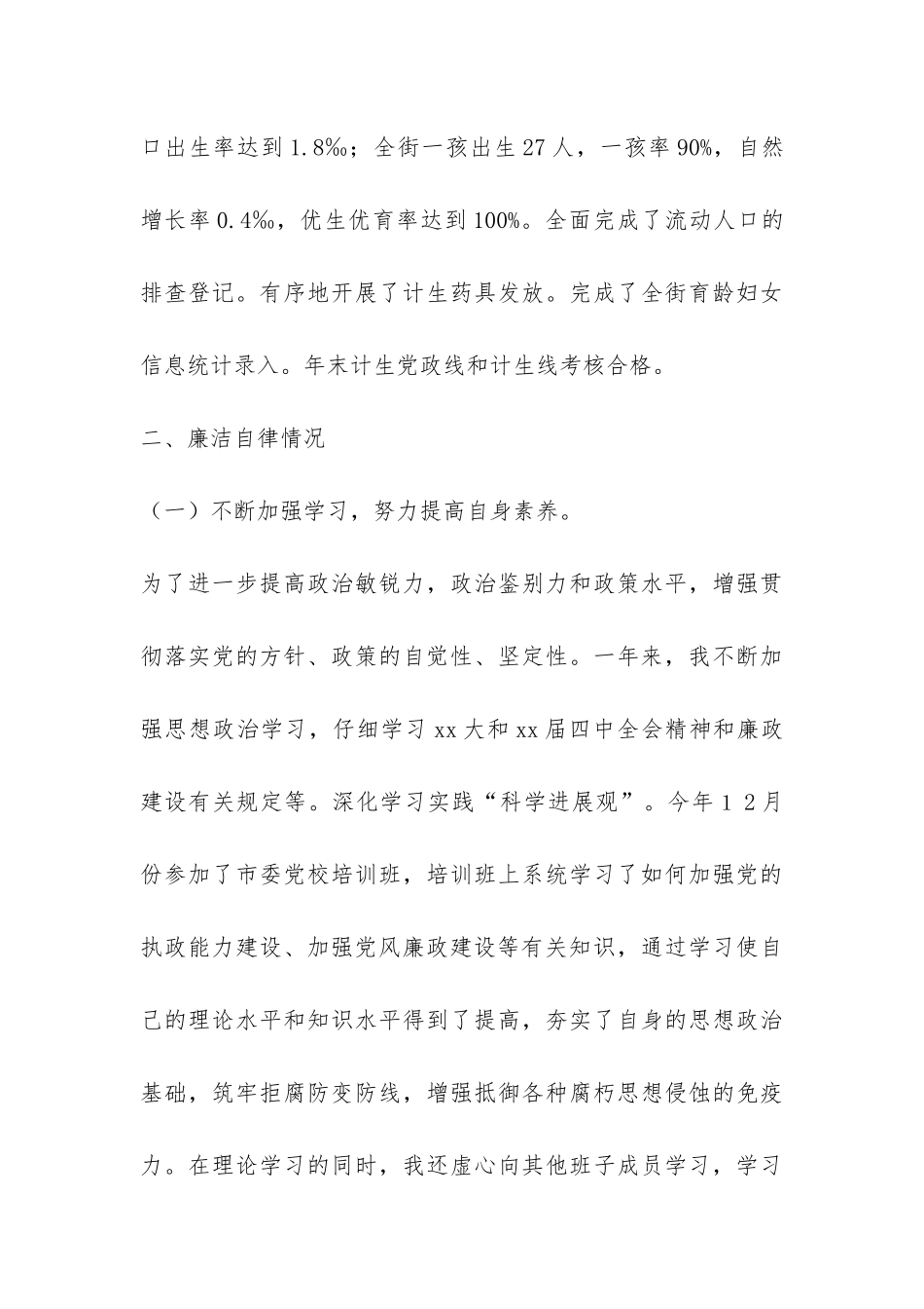 街道党政干部情况总结-_第3页