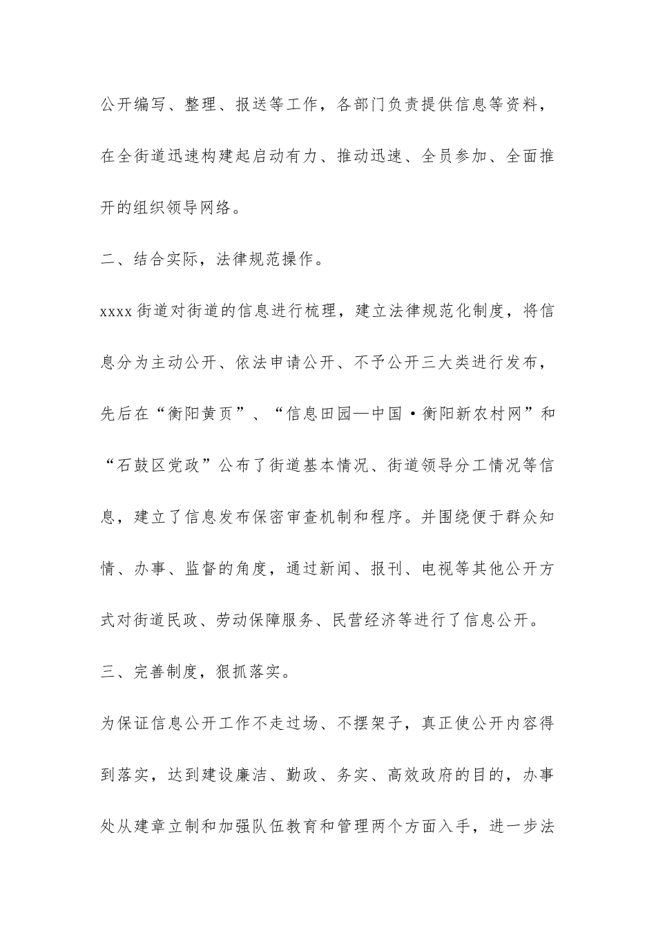 街道信息公开工作总结-_第2页