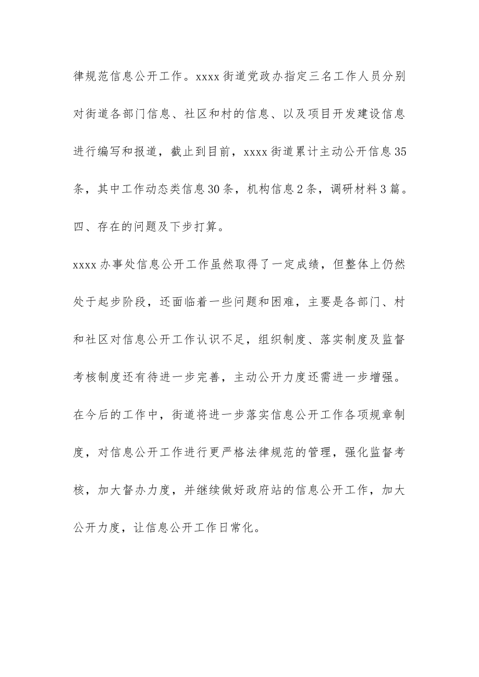 街道信息公开工作总结-_第3页