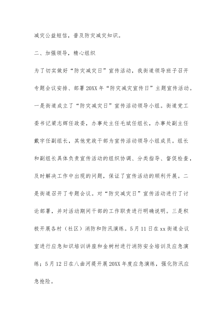 街道关于应急“防灾减灾”宣传周活动工作总结-_第2页