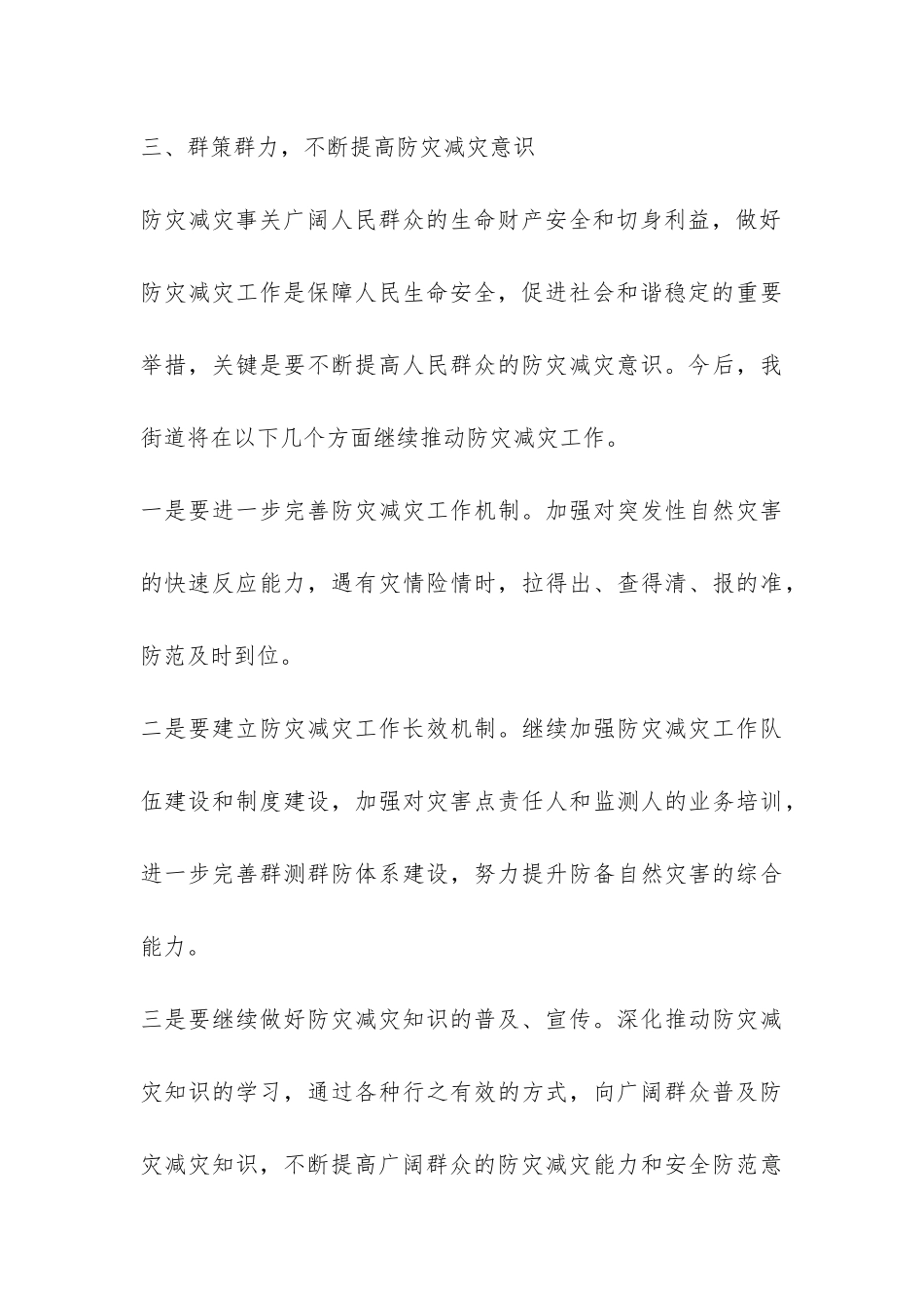 街道关于应急“防灾减灾”宣传周活动工作总结-_第3页