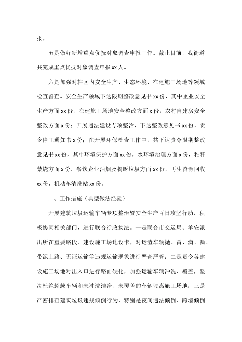 街道关于2024年度行政执法工作总结汇报_第2页