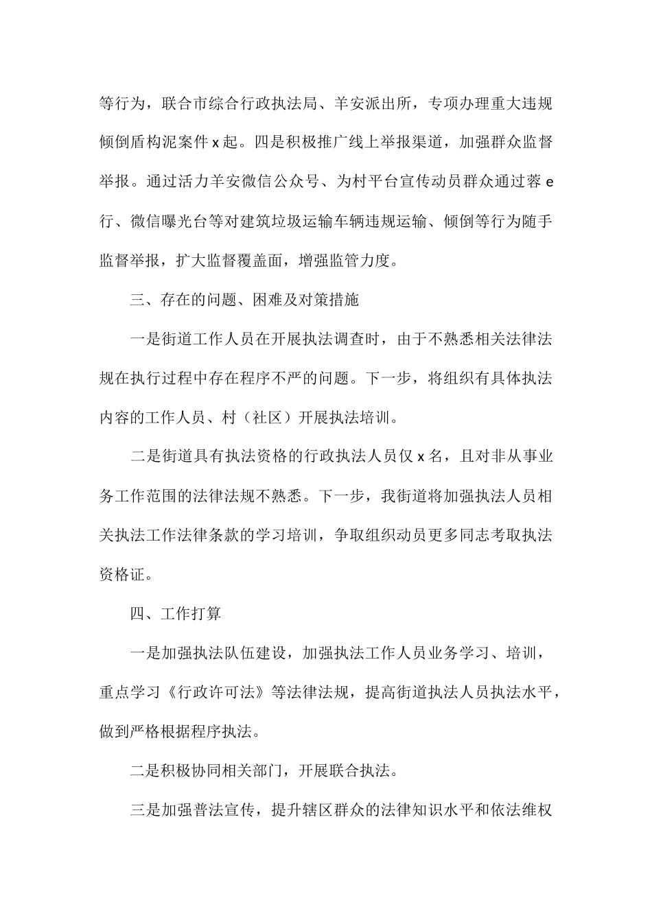 街道关于2024年度行政执法工作总结汇报_第3页
