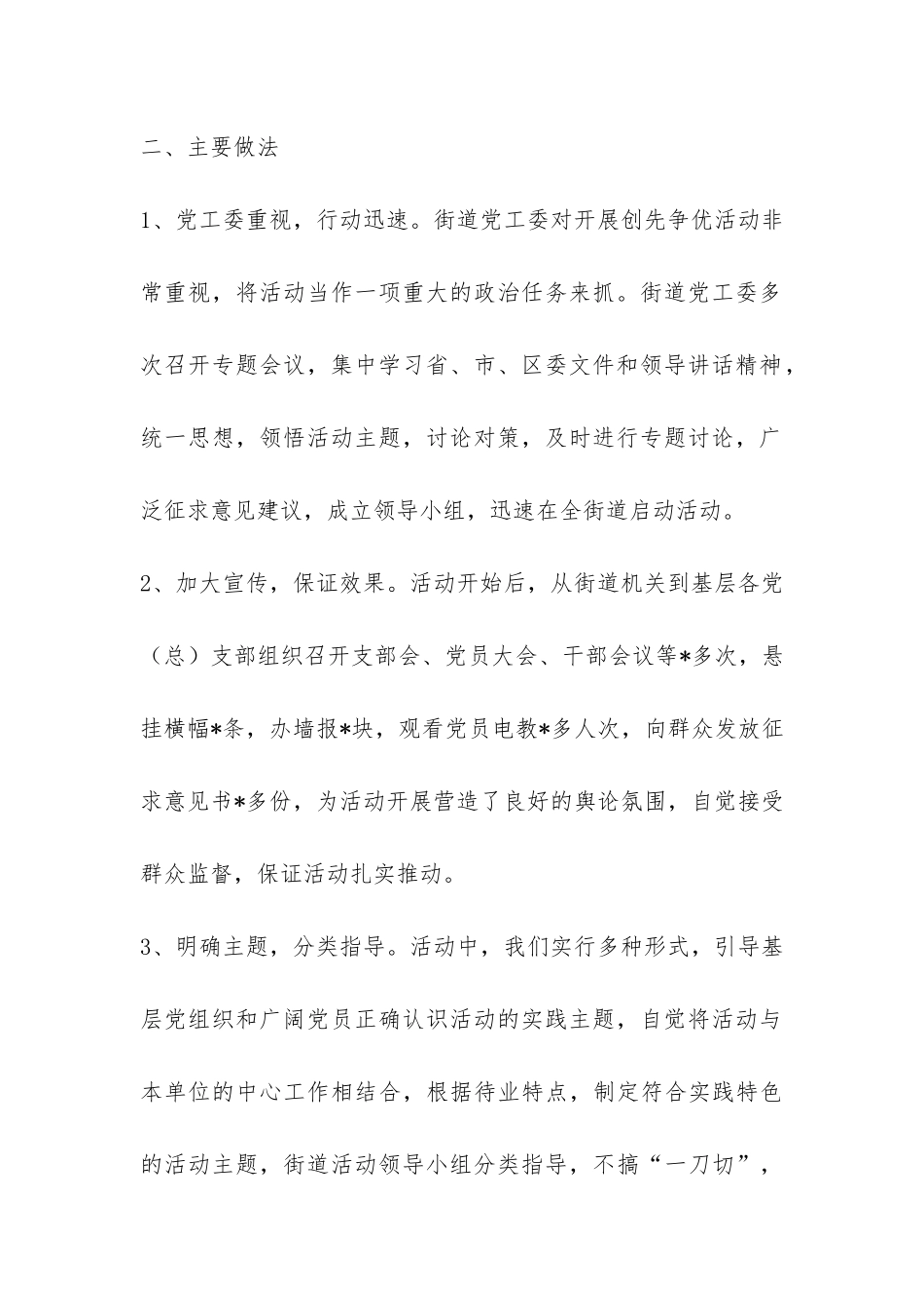 街道创先争优活动工作总结和明年工作打算-_第2页