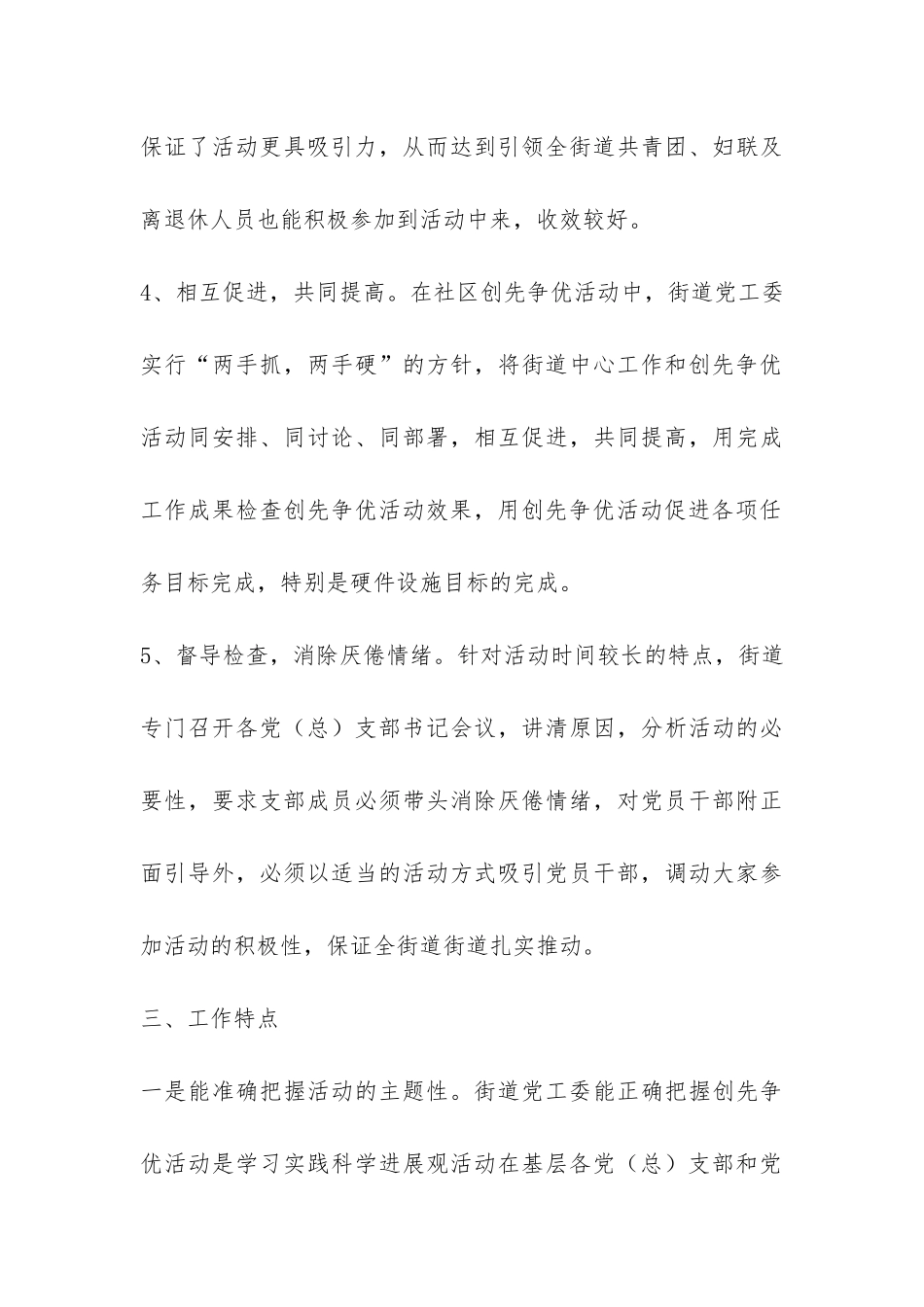 街道创先争优活动工作总结和明年工作打算-_第3页