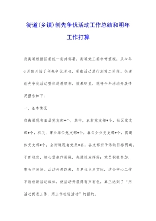 街道创先争优活动工作总结和明年工作打算-