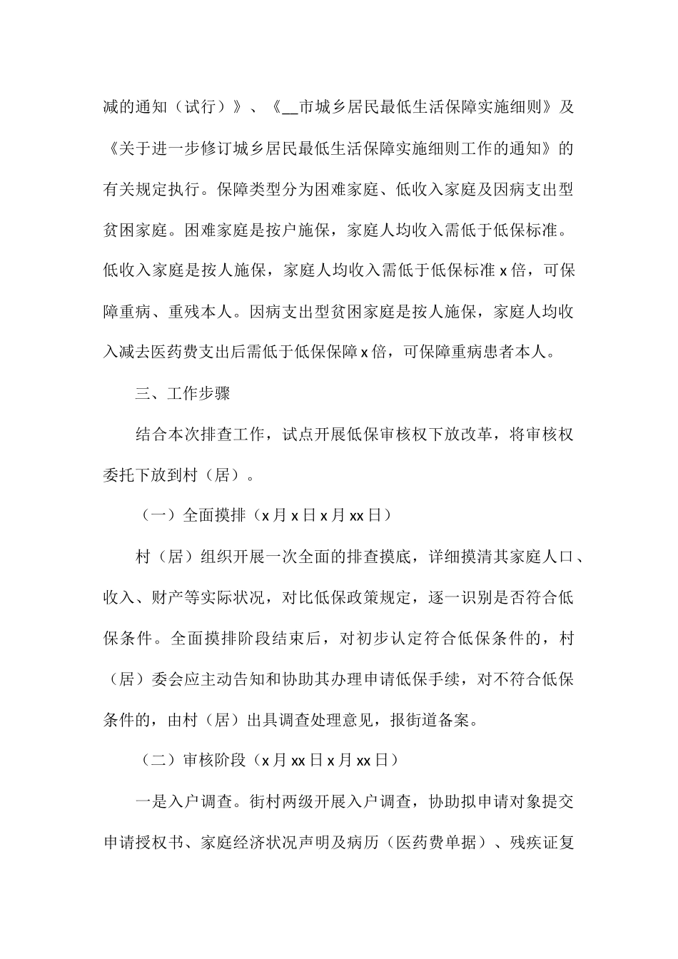 街道农村低保兜底脱贫专项行动实施方案_第2页
