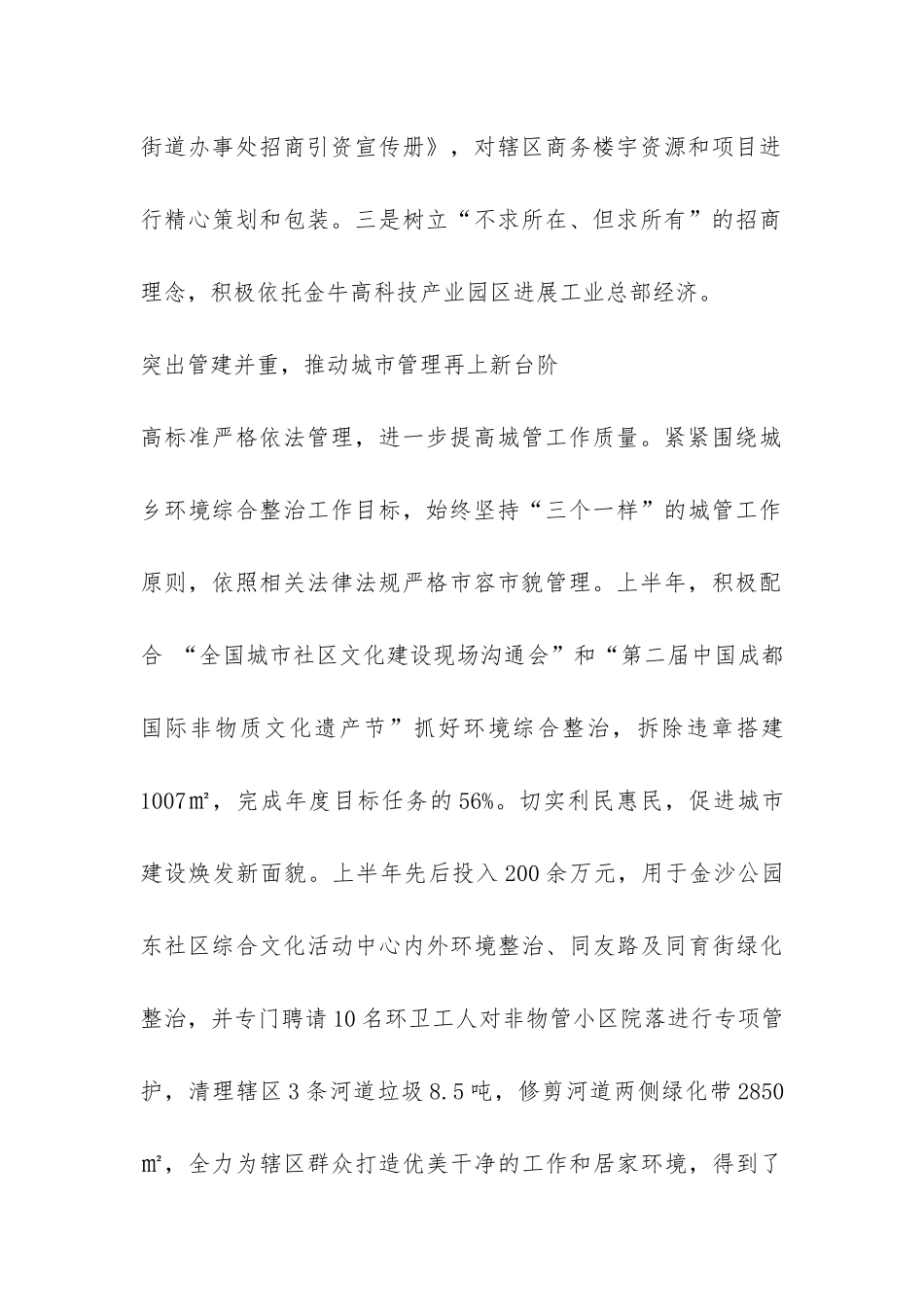 街道办事处2024上半年工作总结-_第2页