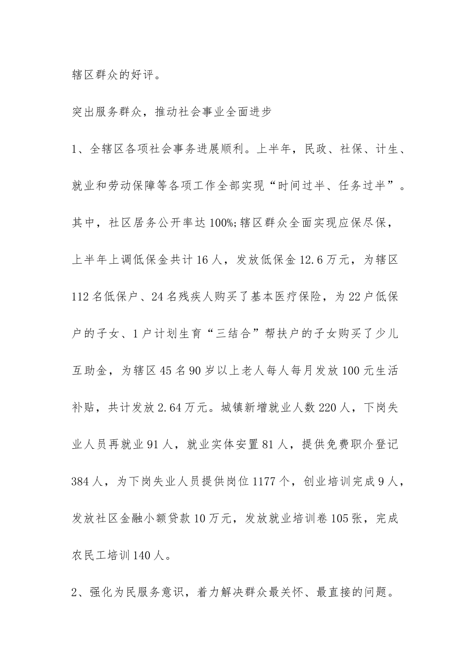 街道办事处2024上半年工作总结-_第3页