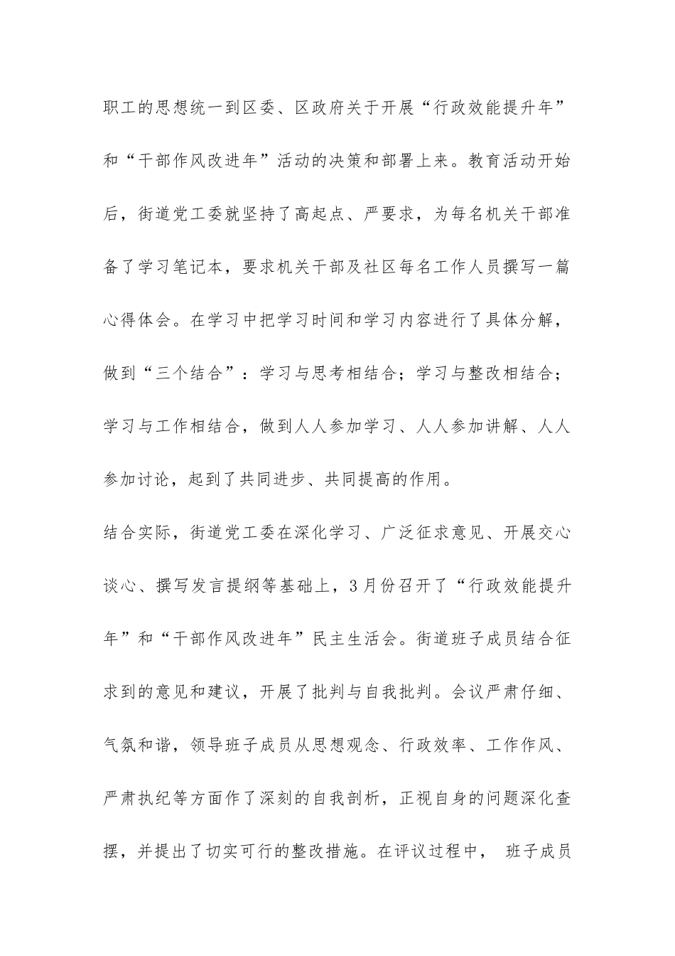 街道党工委09上半年软环境建设情况工作总结-_第3页