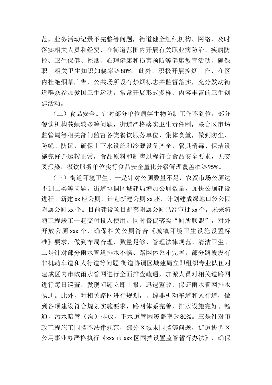 街道创建国家卫生乡镇工作报告_第2页