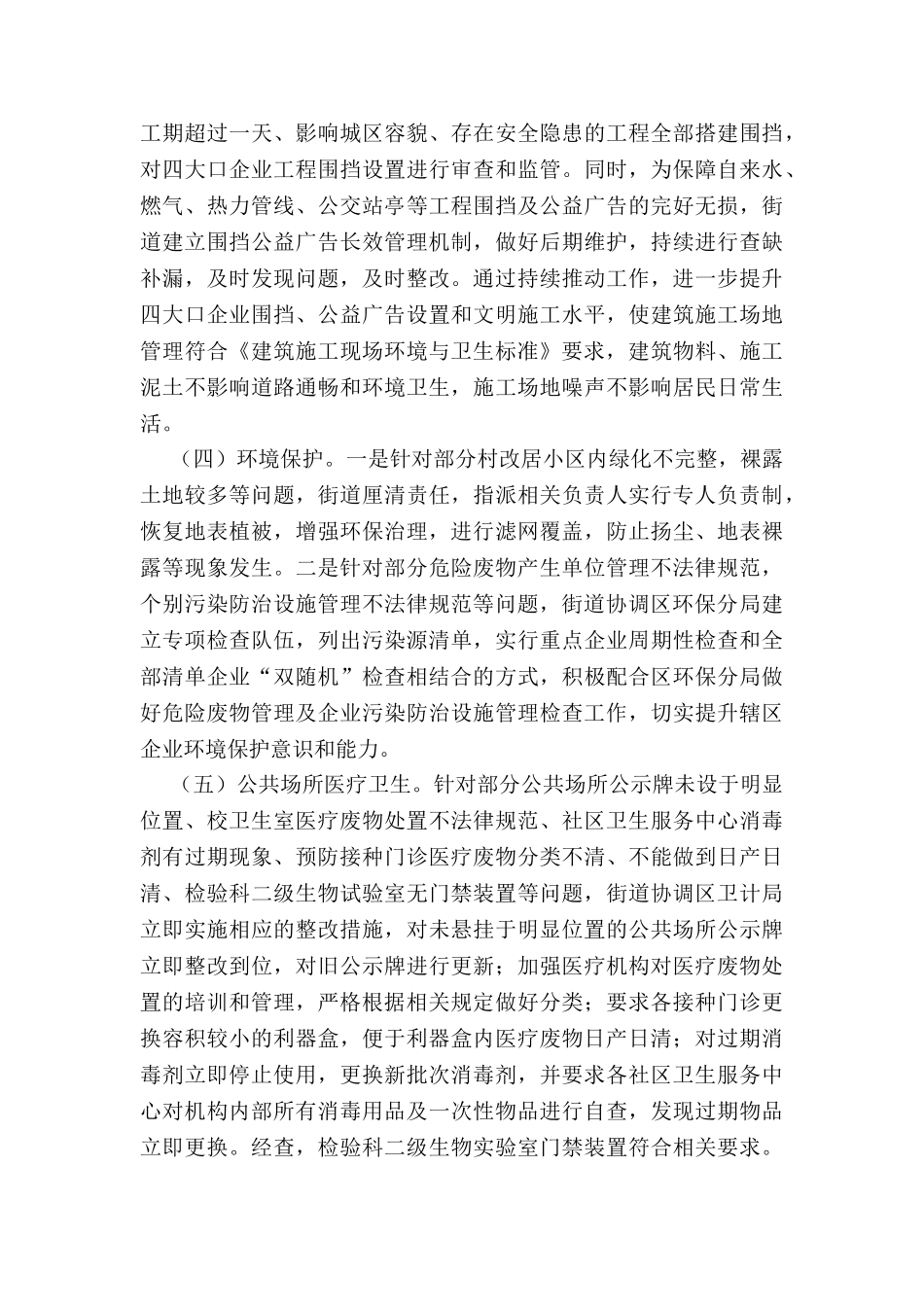 街道创建国家卫生乡镇工作报告_第3页