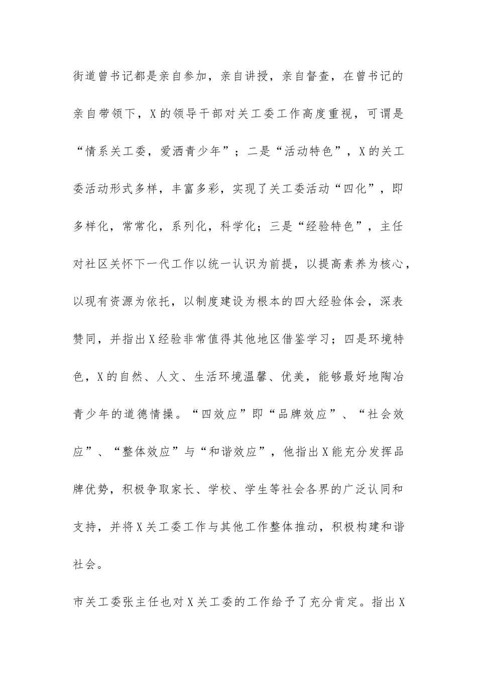 街道共青团总结-_第2页