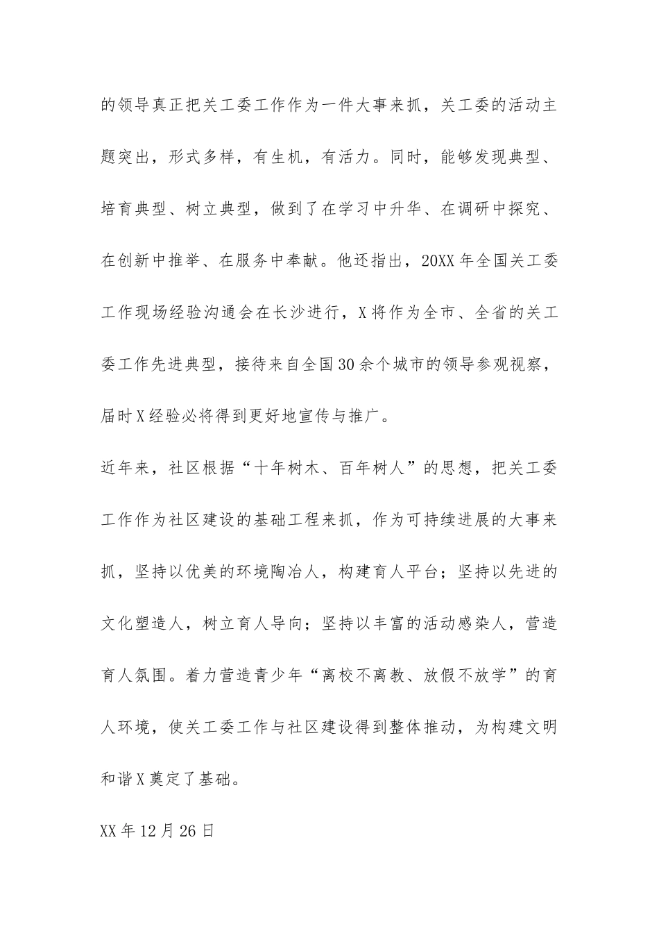 街道共青团总结-_第3页