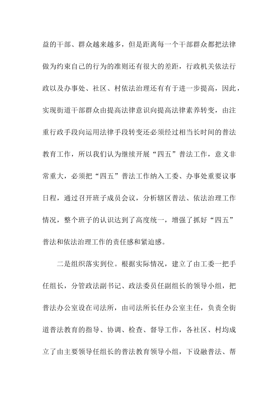 街道办事处四五普法工作总结_第2页