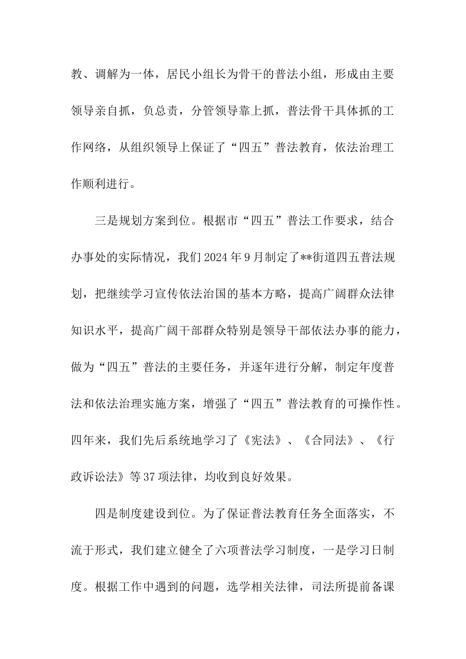 街道办事处四五普法工作总结_第3页