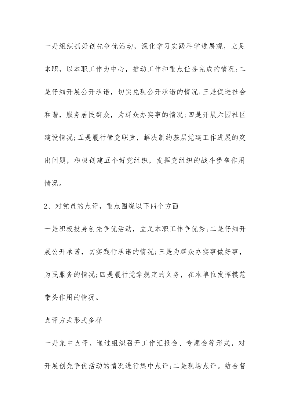 街道办事处创先争优活动领工作总结-_第2页
