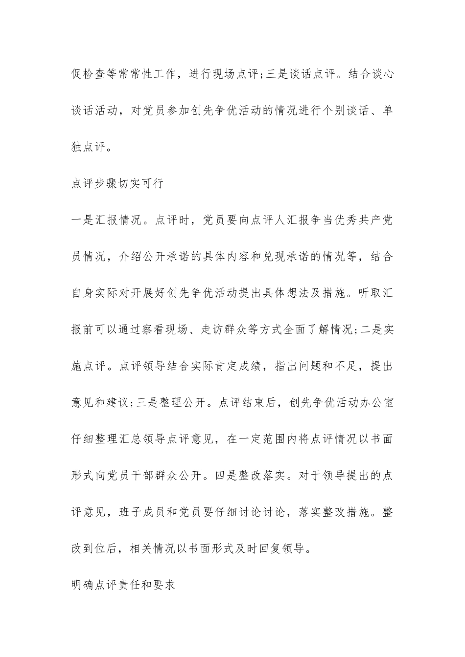 街道办事处创先争优活动领工作总结-_第3页