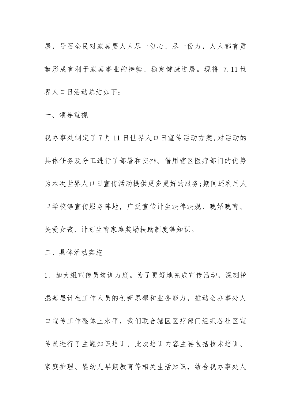 街道办事处7.11世界人口日活动总结2024-_第3页