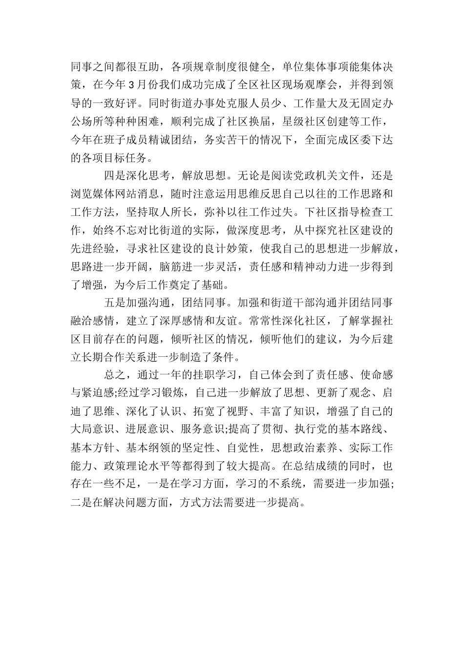 街道办事处挂职锻炼工作总结_第2页