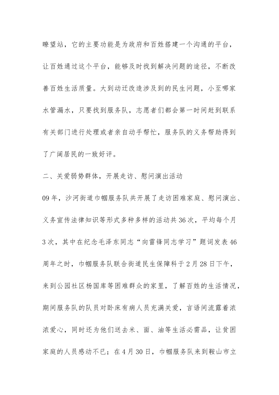 街道办事处工作总结-_第2页