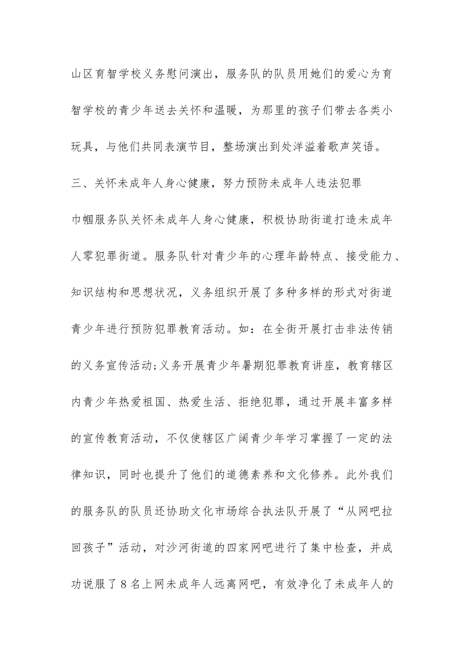 街道办事处工作总结-_第3页