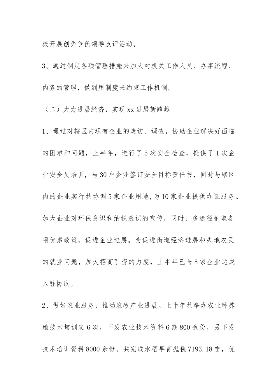 街道办事处上半年工作总结及下半年工作打算-_第2页