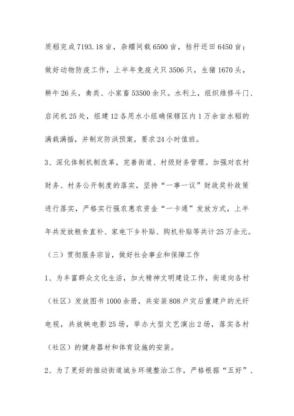 街道办事处上半年工作总结及下半年工作打算-_第3页