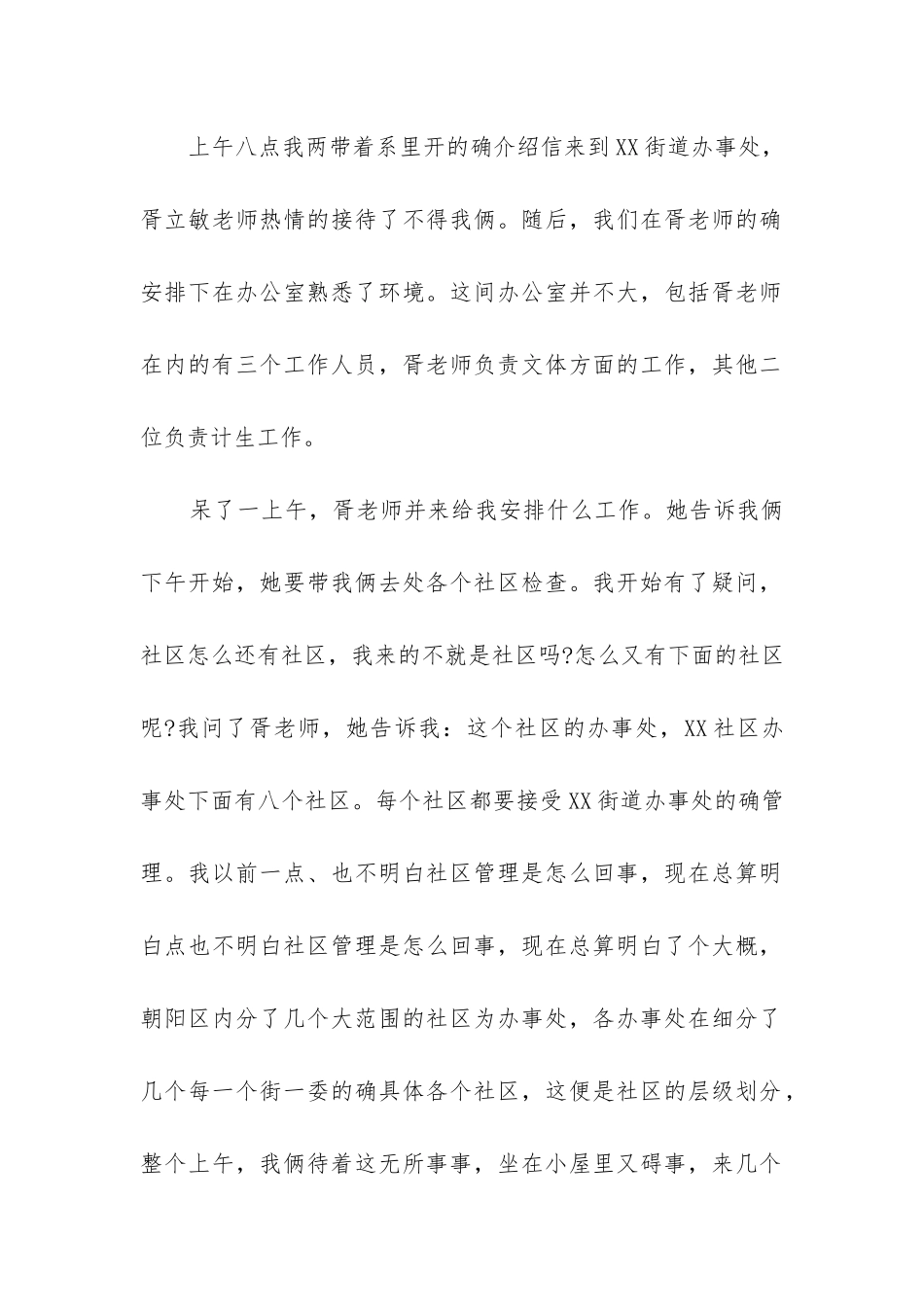 街道办事处实习报告_第2页